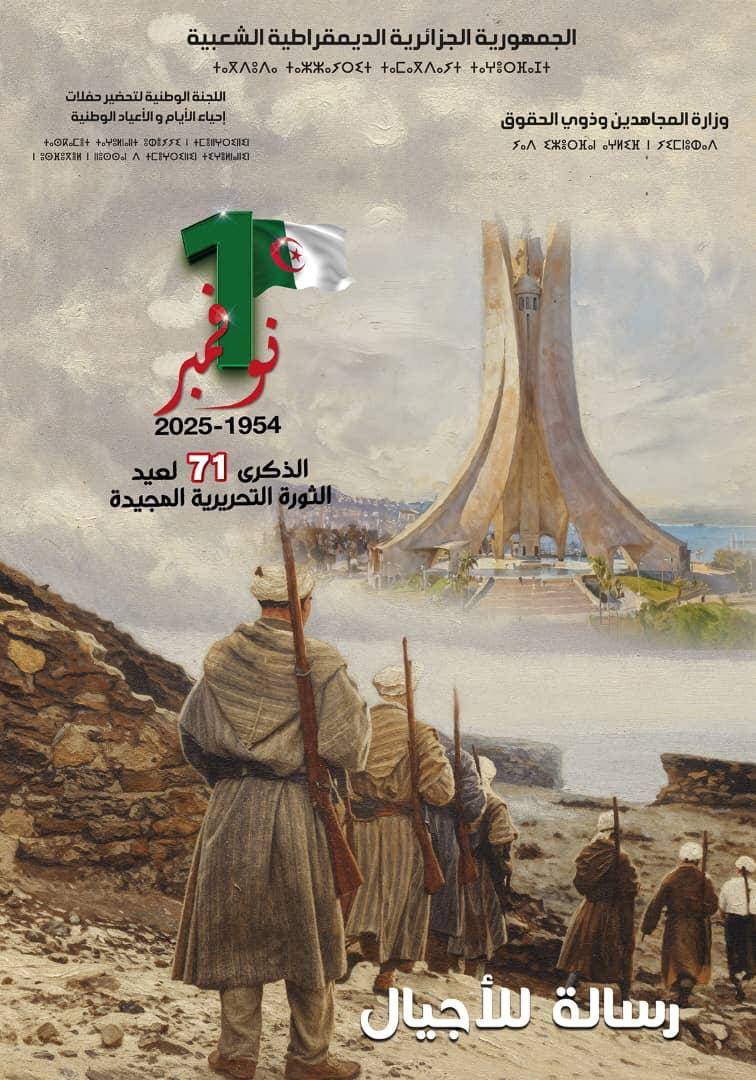 الذكرى الـ71 لعيد الثورة التحريرية المجيدة