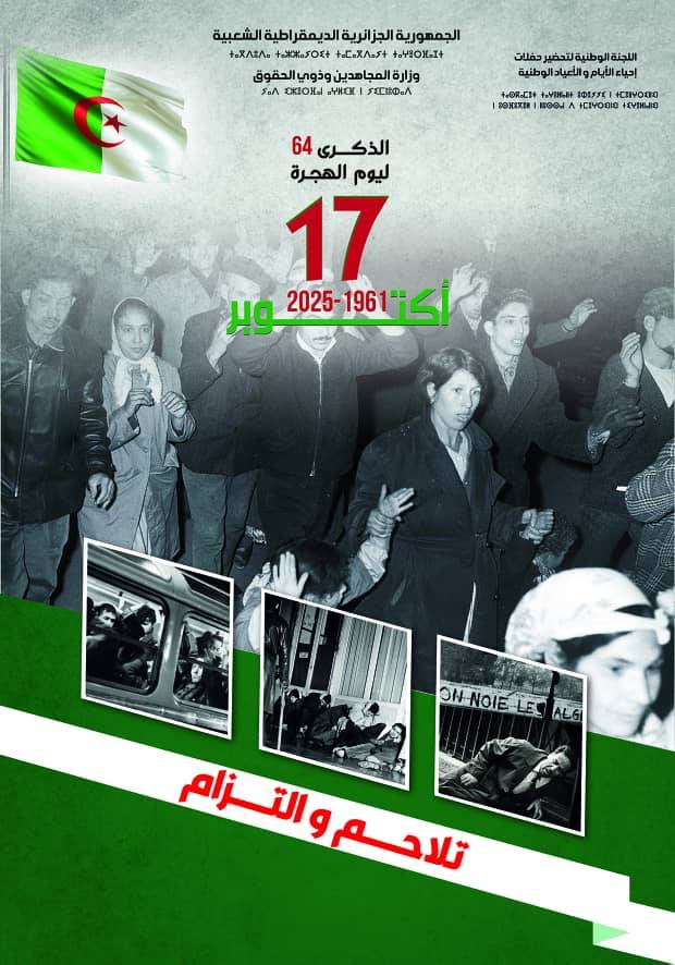 إحياء الذكرى الـ64 ليوم الهجرة 17 أكتوبر 1961 – 2025 الجزائر