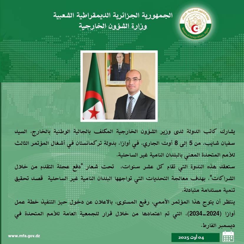 M. Chaib participe aux travaux de la troisième Conférence des Nations Unies sur les pays en développement sans littoral
